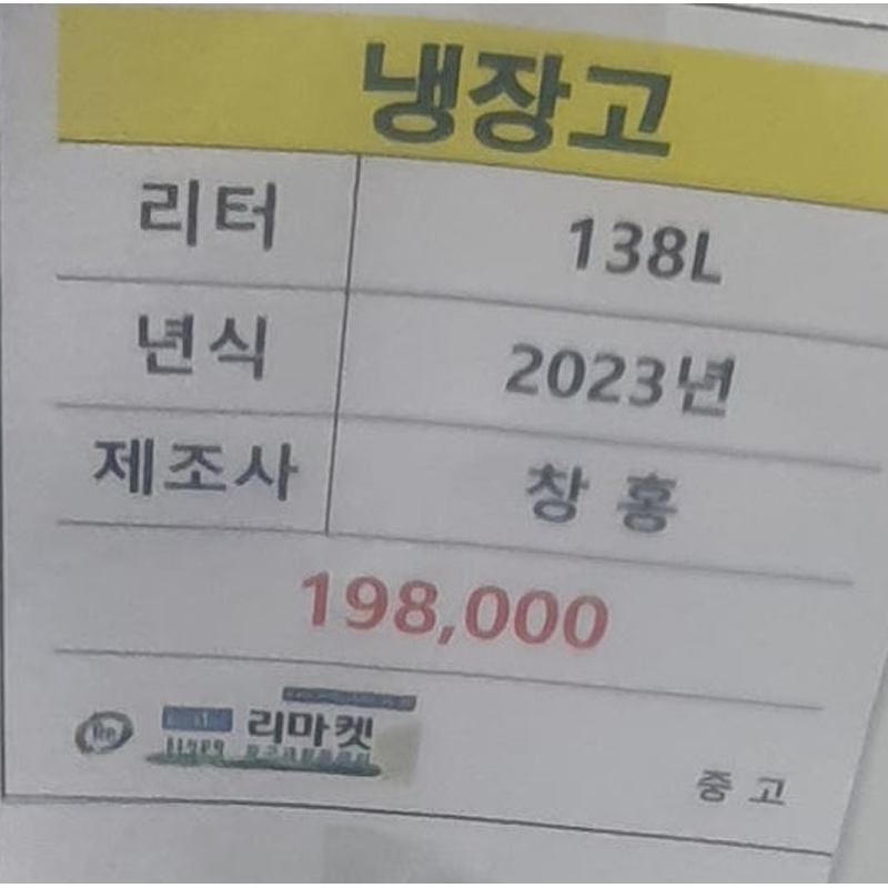 [삼성] 일반형 냉장고 255리터