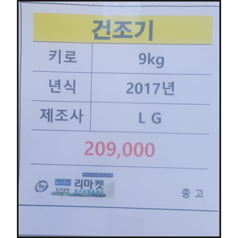 [LG] 트롬 건조기 14kg